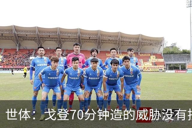 世体：戈登70分钟造的威胁没有拉什20分钟多，他在巴萨可能更舒服