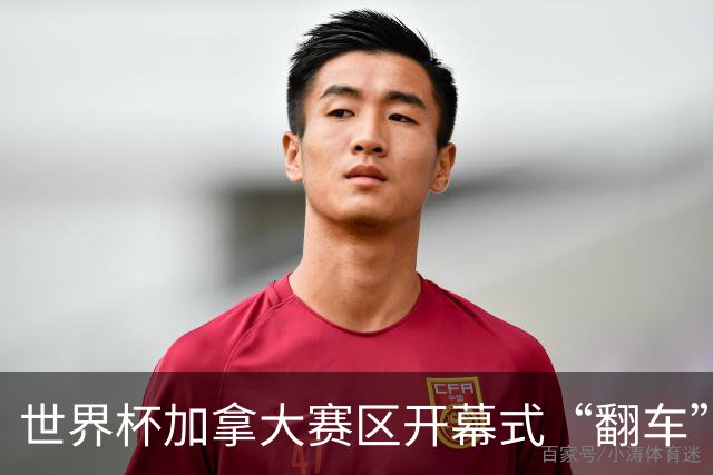 世界杯加拿大赛区开幕式“翻车”了：大力神杯装置上升时发生故障，底座外罩脱落，大力神杯漏气变瘪